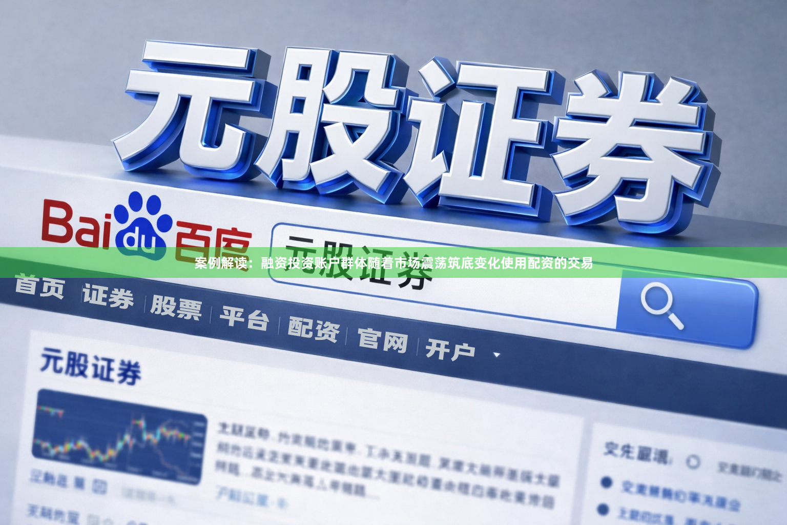 案例解读：融资投资账户群体随着市场震荡筑底变化使用配资的交易