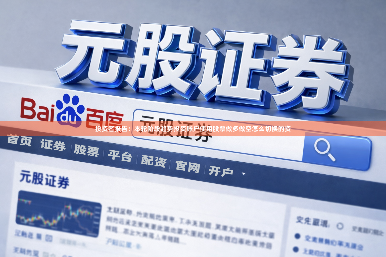 投资者报告：本轮阶段趋势投资账户使用股票做多做空怎么切换的资