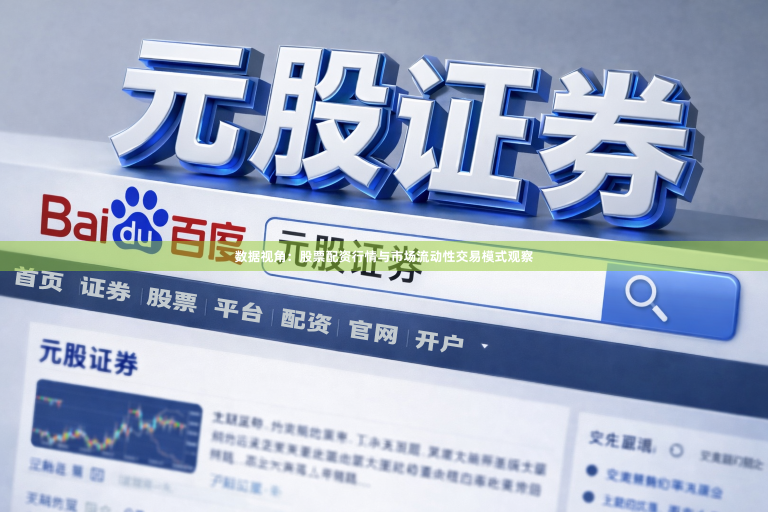 数据视角：股票配资行情与市场流动性交易模式观察
