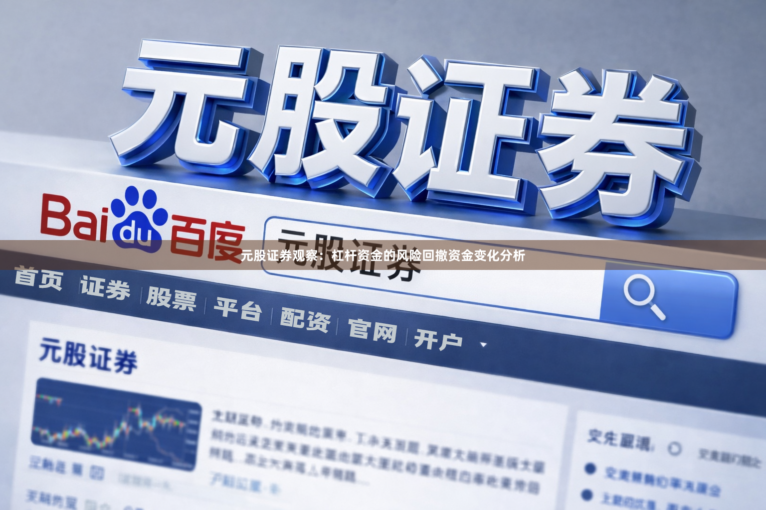 元股证券观察：杠杆资金的风险回撤资金变化分析
