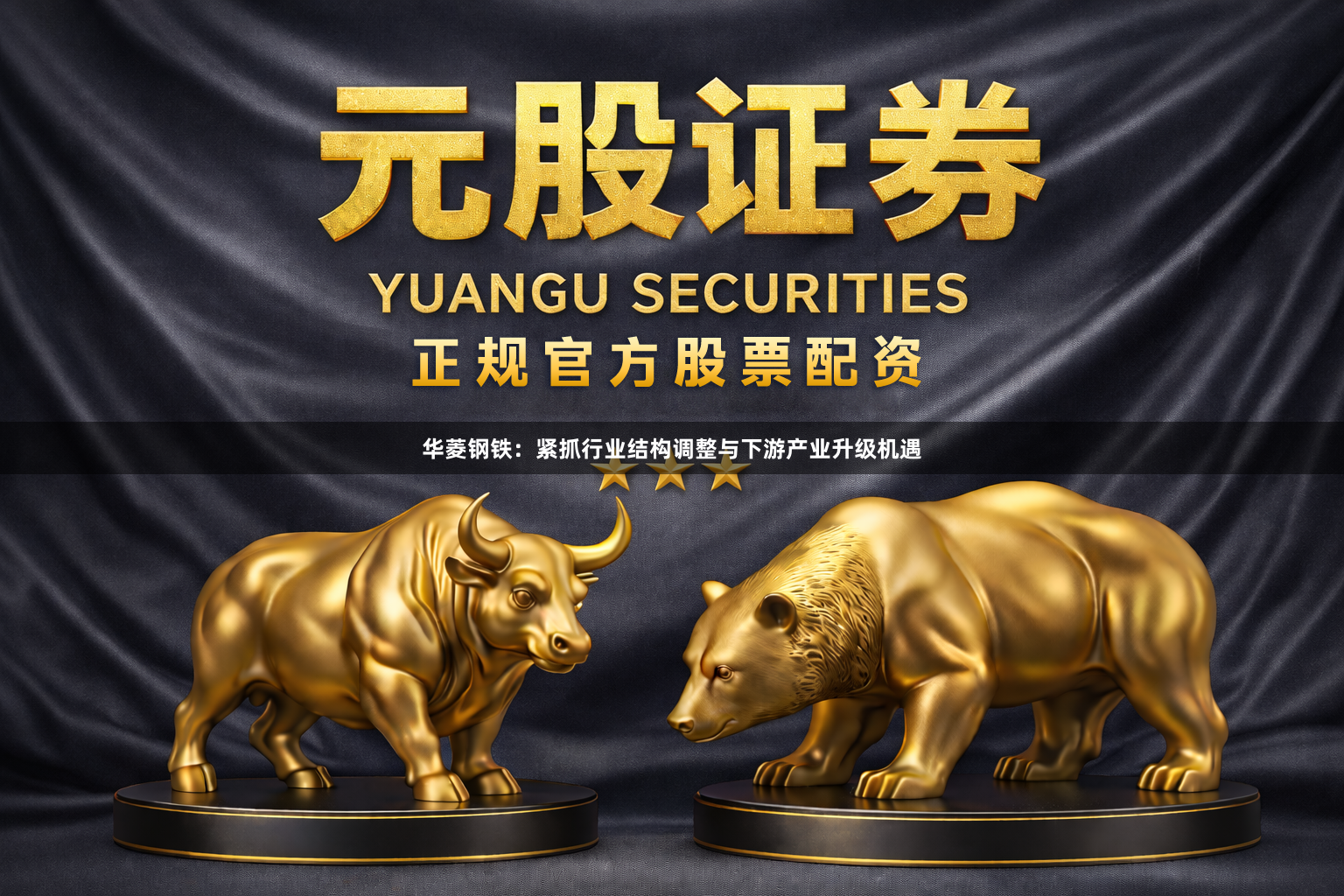 华菱钢铁：紧抓行业结构调整与下游产业升级机遇