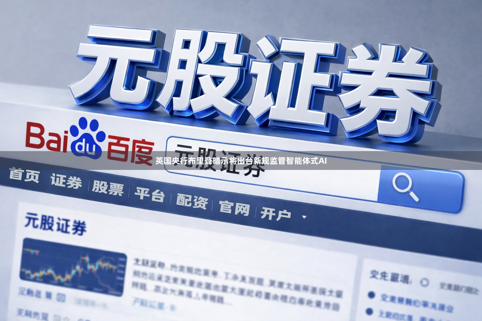 英国央行布里登暗示将出台新规监管智能体式AI