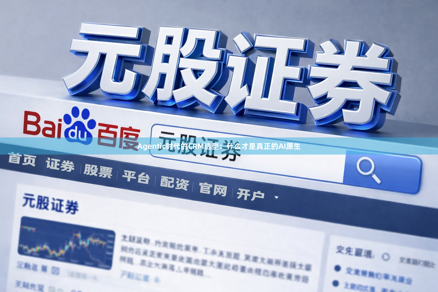 Agentic时代的CRM选型：什么才是真正的AI原生