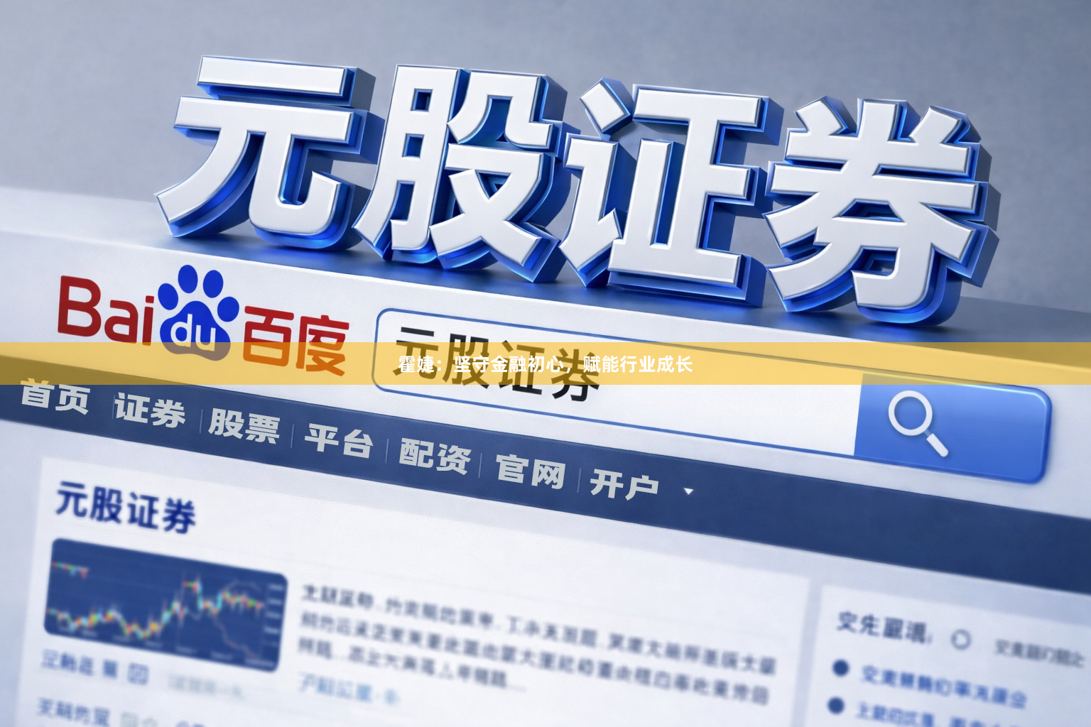 霍婕：坚守金融初心，赋能行业成长