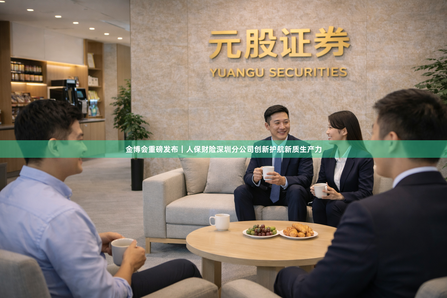 金博会重磅发布｜人保财险深圳分公司创新护航新质生产力