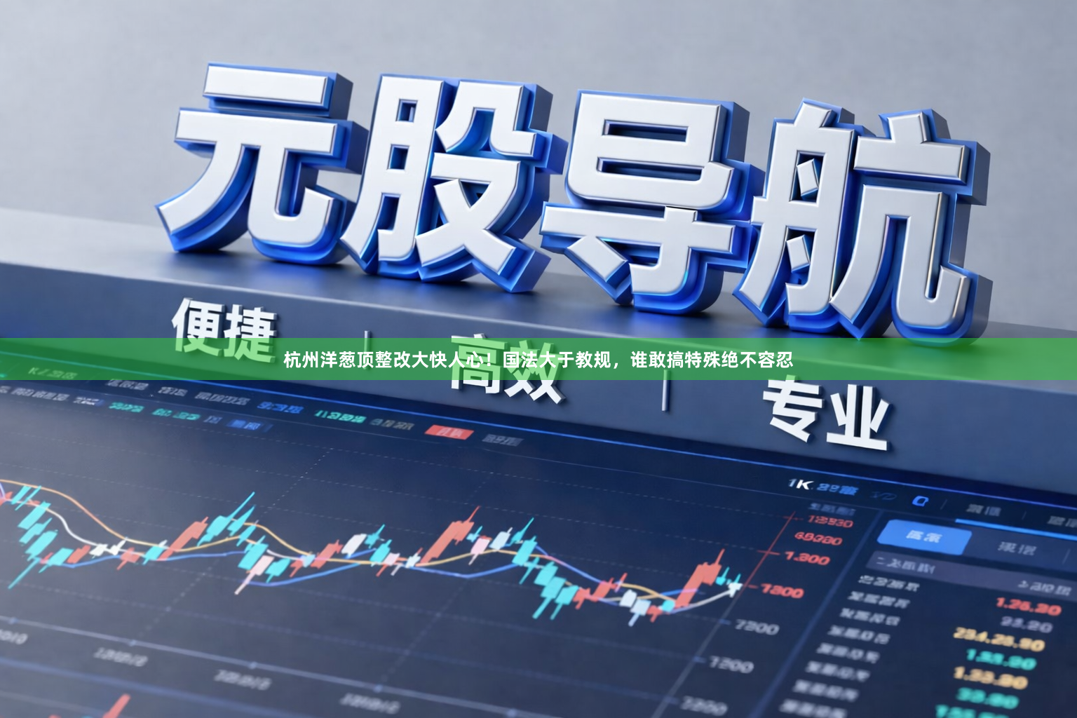 杭州洋葱顶整改大快人心！国法大于教规，谁敢搞特殊绝不容忍