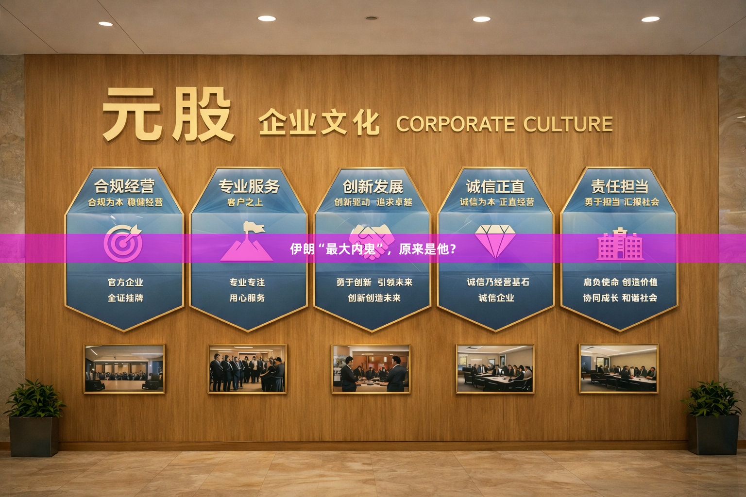 伊朗“最大内鬼”,原来是他?