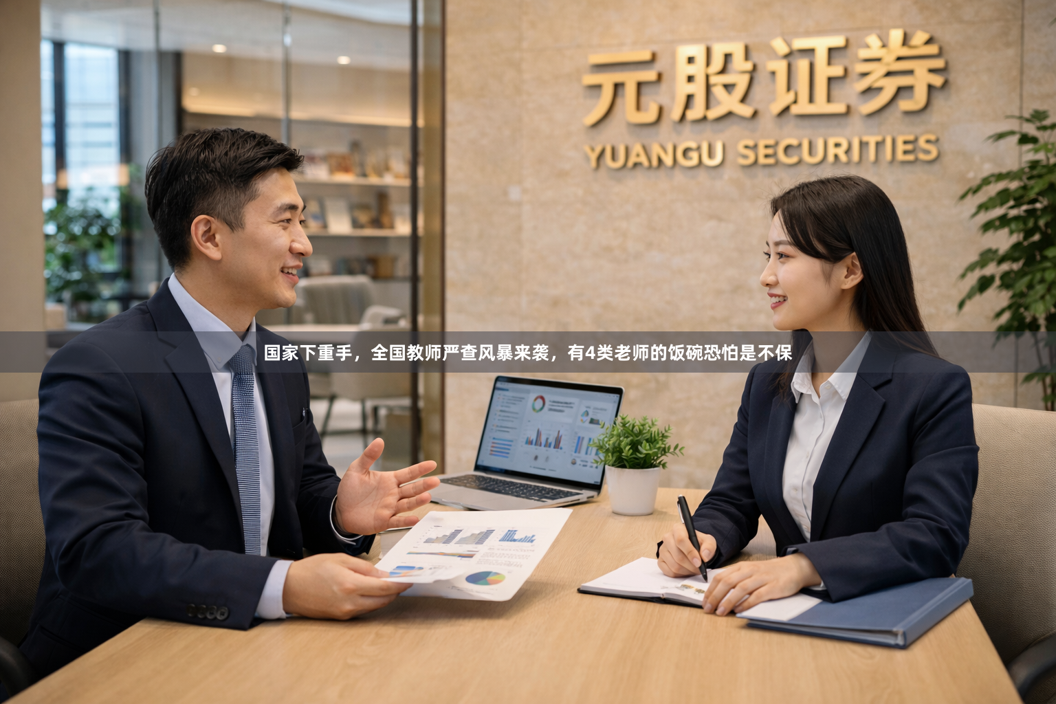 国家下重手，全国教师严查风暴来袭，有4类老师的饭碗恐怕是不保